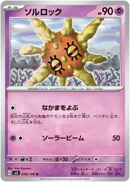 Solaroc