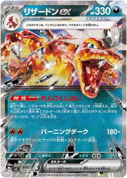 Dracaufeu ex