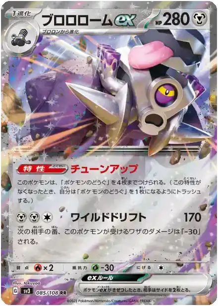Vrombotor ex