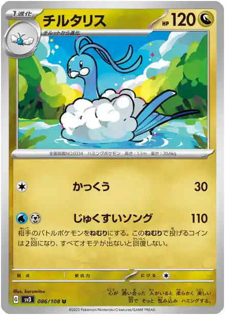 Altaria