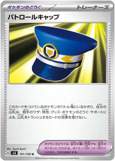 Casquette de Patrouille
