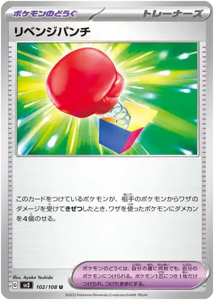 Poing Vengeance