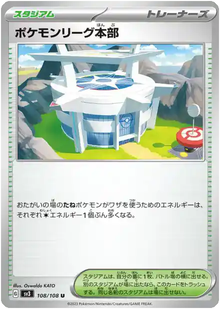 Siège de la Ligue Pokémon