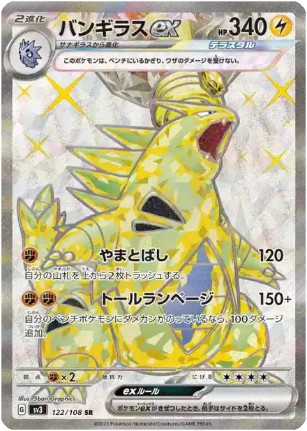 Tyranocif ex