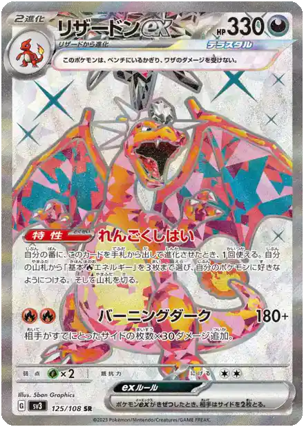 Dracaufeu ex