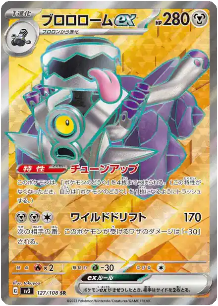 Vrombotor ex