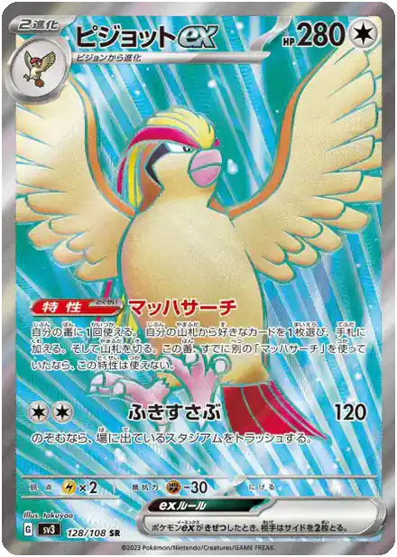 Roucarnage ex