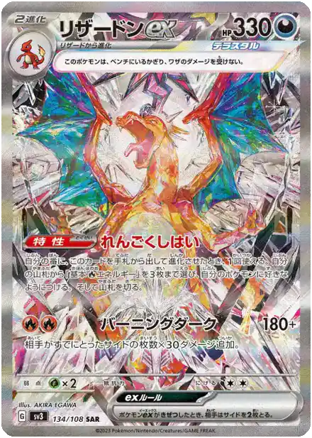 Dracaufeu ex