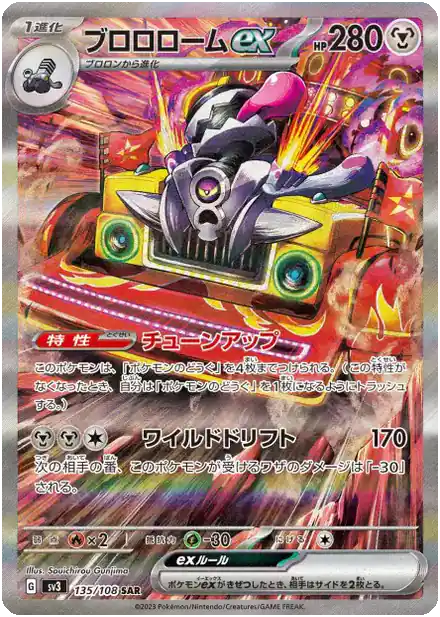 Vrombotor ex