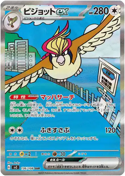 Roucarnage ex