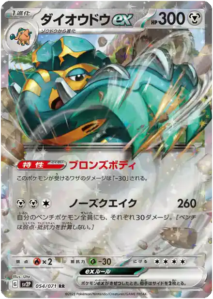 Pachyradjah ex