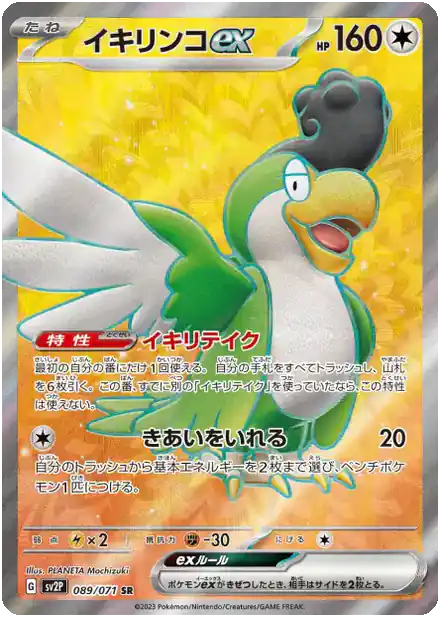 Tapatoès ex