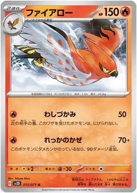 Talonflame - Rafale d'Argile