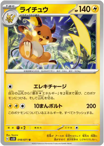 Raichu - 018/071 - Rafale d'Argile