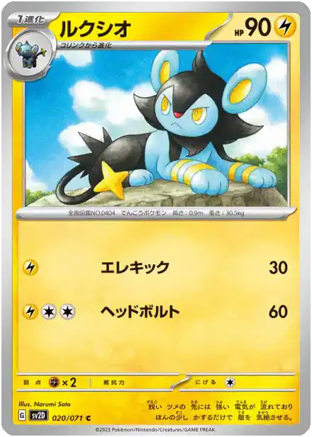 Luxio - Rafale d'Argile