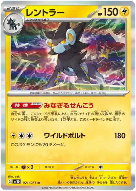 Luxray - Rafale d'Argile