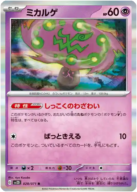 Spiritomb - Rafale d'Argile