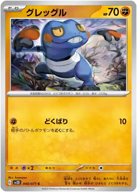 Croagunk - Rafale d'Argile