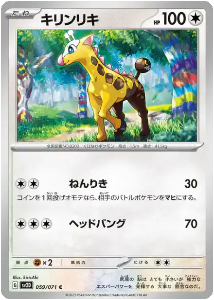 Girafarig - Rafale d'Argile