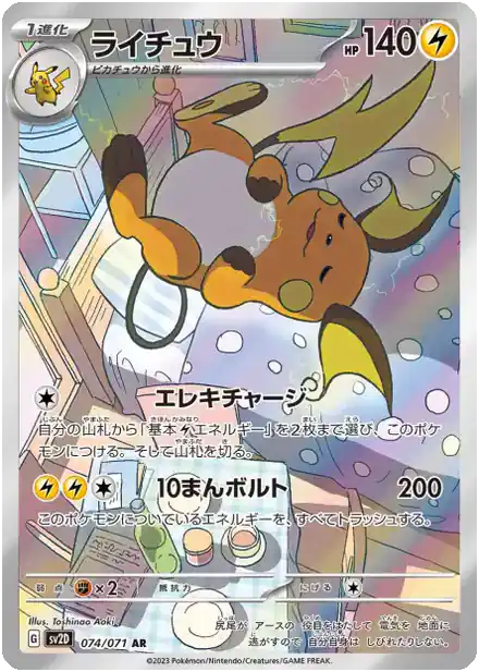 Raichu - 074/071 - Rafale d'Argile