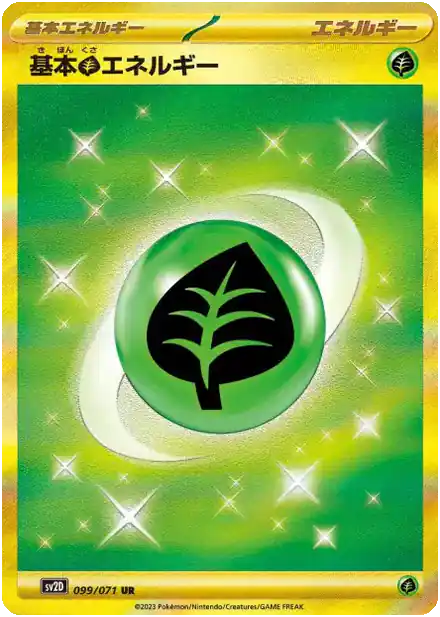 Grass Energy - Rafale d'Argile