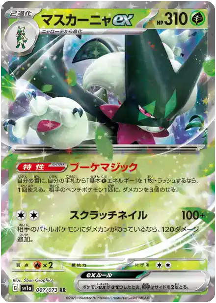 Miascarade ex