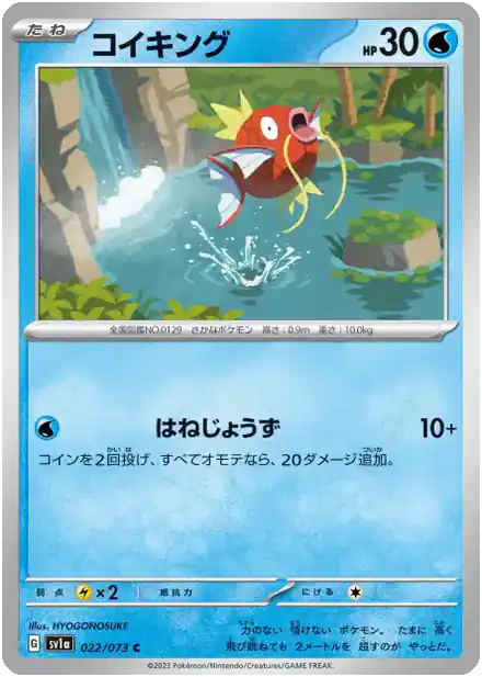 Magicarpe