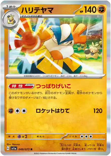 Hariyama