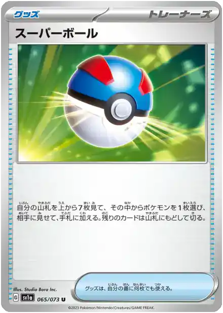 Super Ball