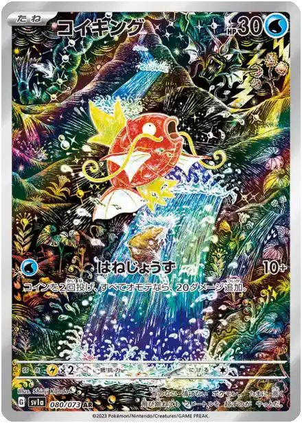 Magicarpe
