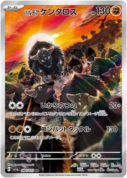 Tauros de Paldea