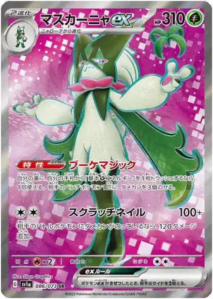Miascarade ex