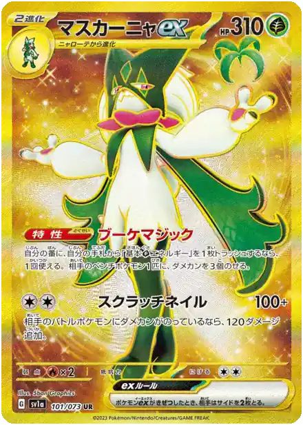 Miascarade ex