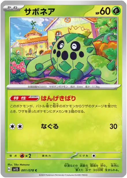 Cacnea