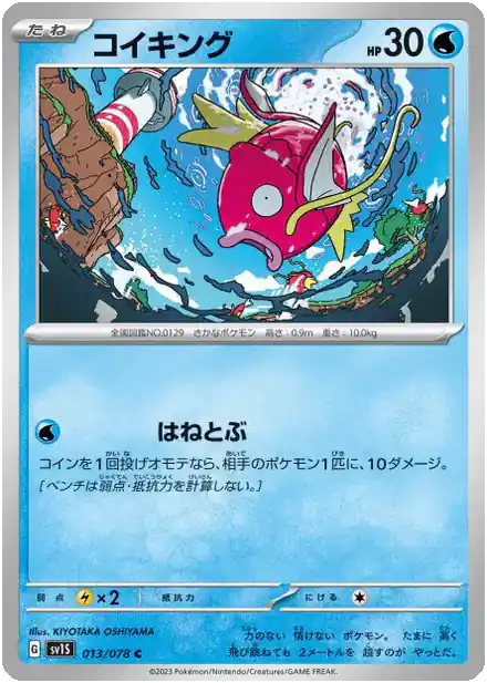 Magicarpe