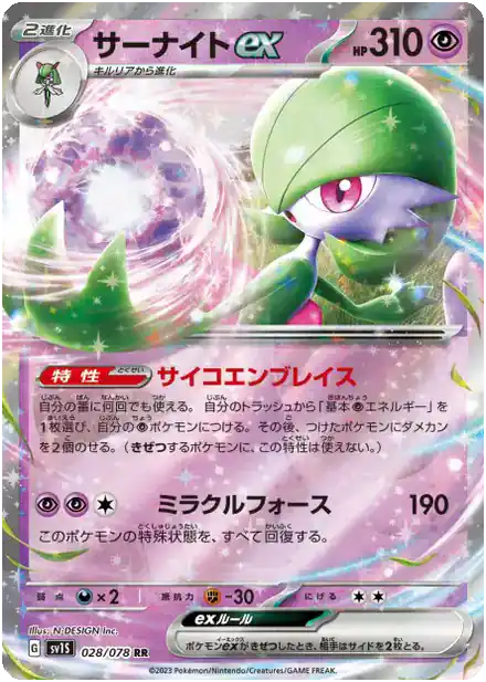 Gardevoir ex