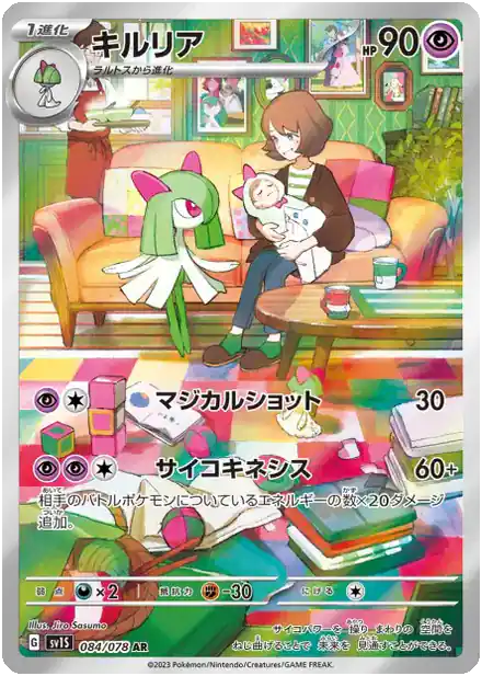 Kirlia