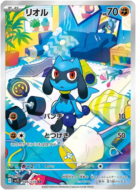Riolu
