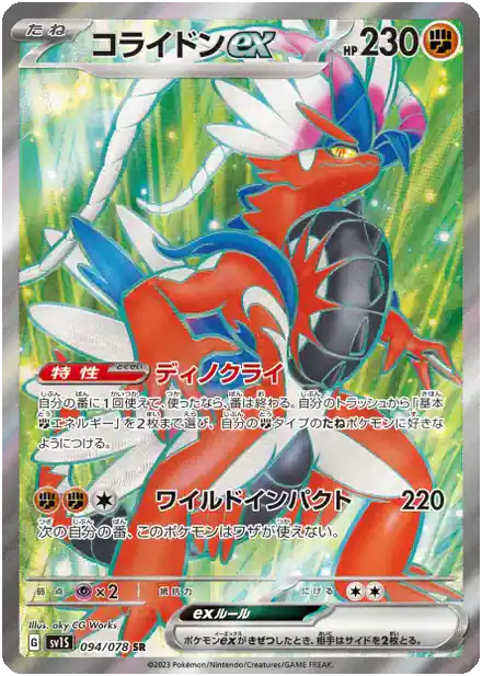 Koraidon ex