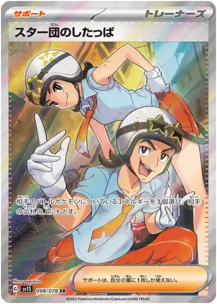 Sbire de la Team Star