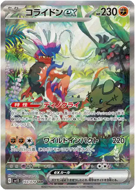 Koraidon ex