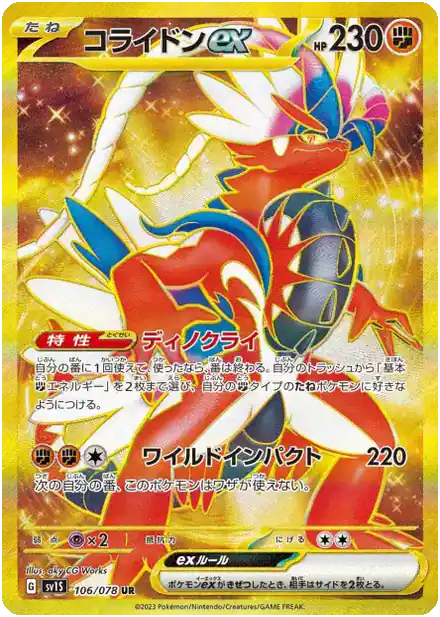 Koraidon ex