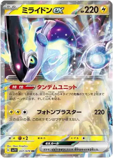 Miraidon ex