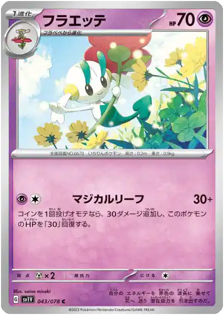 Floette