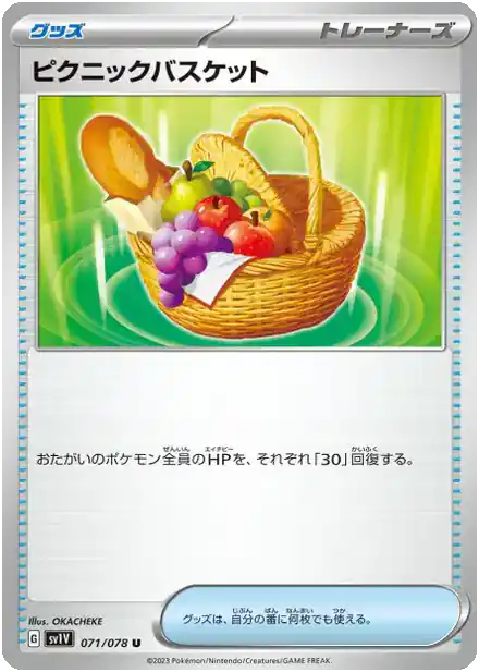 Panier de Pique-Nique