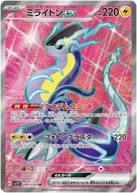 Miraidon ex
