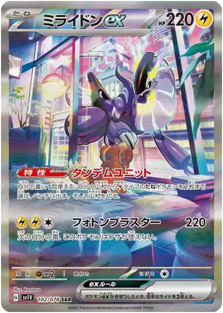 Miraidon ex