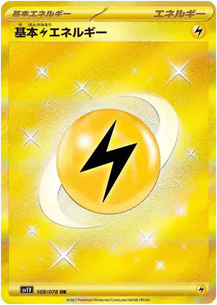 Énergie Électrique de base
