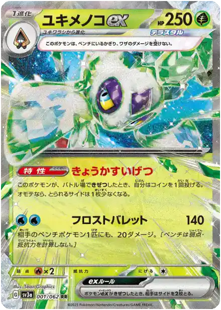 Momartik ex  (sv3a 001)