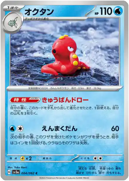 Octillery  (sv3a 004)